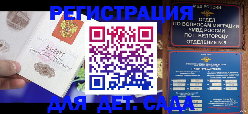 прописка ребенка в Острогожске